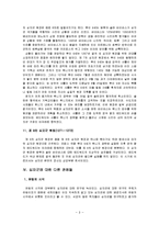 [서양사] 십자군의 발생, 전개 과정 및 영향-9