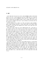 [서양사] 십자군의 발생, 전개 과정 및 영향-12