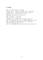 [서양사] 십자군의 발생, 전개 과정 및 영향-13