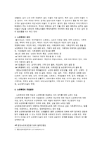 [노인복지] 노인학대와 자살 및 노인범죄 실태와 해결방안-10