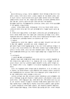 [노인복지] 노인학대와 자살 및 노인범죄 실태와 해결방안-16