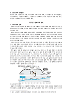 [노인복지] 노인학대와 자살 및 노인범죄 실태와 해결방안-19