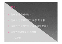 [장애인복지] 장애인 연금제도-2