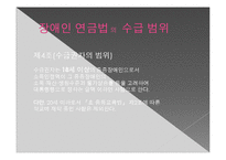 [장애인복지] 장애인 연금제도-5