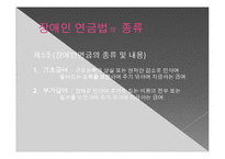 [장애인복지] 장애인 연금제도-6