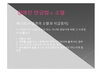 [장애인복지] 장애인 연금제도-11