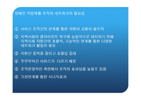 장애인 직업 재활 서비스와 조직 네트워크-5
