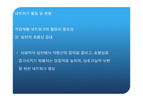 장애인 직업 재활 서비스와 조직 네트워크-9