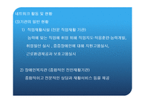장애인 직업 재활 서비스와 조직 네트워크-12