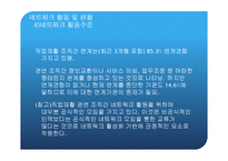 장애인 직업 재활 서비스와 조직 네트워크-17