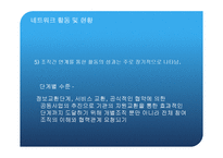 장애인 직업 재활 서비스와 조직 네트워크-18