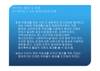 장애인 직업 재활 서비스와 조직 네트워크-20