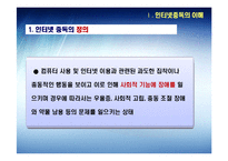 [정신보건학] 청소년 인터넷 중독 진단 및 사례 연구-4