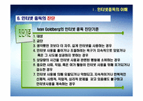 [정신보건학] 청소년 인터넷 중독 진단 및 사례 연구-11