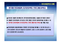 [정신보건학] 청소년 인터넷 중독 진단 및 사례 연구-12