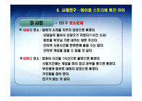 [정신보건학] 청소년 인터넷 중독 진단 및 사례 연구-16