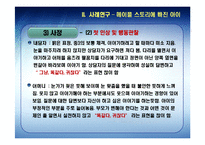 [정신보건학] 청소년 인터넷 중독 진단 및 사례 연구-17