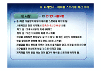 [정신보건학] 청소년 인터넷 중독 진단 및 사례 연구-18