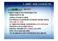 [정신보건학] 청소년 인터넷 중독 진단 및 사례 연구-19