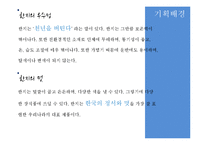 우리나라 전통문화 `한지`의 문화콘텐츠 전시 기획안-5