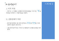 우리나라 전통문화 `한지`의 문화콘텐츠 전시 기획안-6