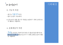 우리나라 전통문화 `한지`의 문화콘텐츠 전시 기획안-7