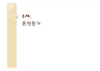 혼전동거 찬성 입장-1