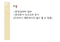 혼전동거 찬성 입장-3
