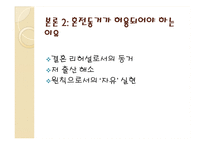 혼전동거 찬성 입장-5