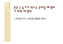 혼전동거 찬성 입장-6