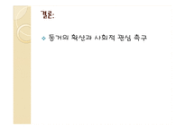 혼전동거 찬성 입장-7