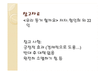 혼전동거 찬성 입장-8