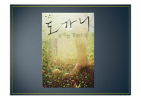 [비교행정론] 한국과 외국의 아동성범죄 비교-4
