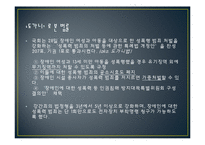 [비교행정론] 한국과 외국의 아동성범죄 비교-6