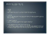 [비교행정론] 한국과 외국의 아동성범죄 비교-7
