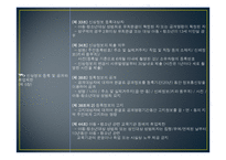 [비교행정론] 한국과 외국의 아동성범죄 비교-17