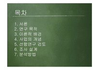[사회복지] 교육복지우선지역 지원사업이 아동에게 미치는 영향 연구-2