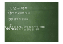 [사회복지] 교육복지우선지역 지원사업이 아동에게 미치는 영향 연구-4