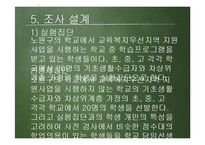 [사회복지] 교육복지우선지역 지원사업이 아동에게 미치는 영향 연구-11