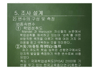 [사회복지] 교육복지우선지역 지원사업이 아동에게 미치는 영향 연구-13