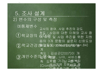 [사회복지] 교육복지우선지역 지원사업이 아동에게 미치는 영향 연구-14