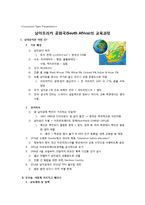 남아프리카 공화국(South Africa)의 교육과정-1
