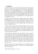 [발달심리학] 청소년 문제 사례 분석 및 해결방안-3