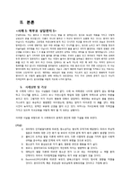 [발달심리학] 청소년 문제 사례 분석 및 해결방안-4