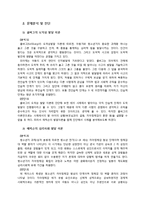 [발달심리학] 청소년 문제 사례 분석 및 해결방안-5