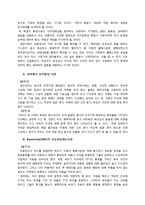 [발달심리학] 청소년 문제 사례 분석 및 해결방안-6