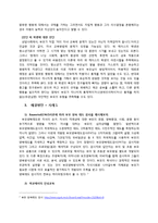 [발달심리학] 청소년 문제 사례 분석 및 해결방안-7