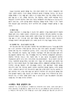 [발달심리학] 청소년 문제 사례 분석 및 해결방안-8