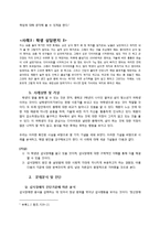 [발달심리학] 청소년 문제 사례 분석 및 해결방안-14