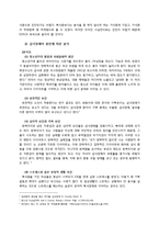 [발달심리학] 청소년 문제 사례 분석 및 해결방안-17